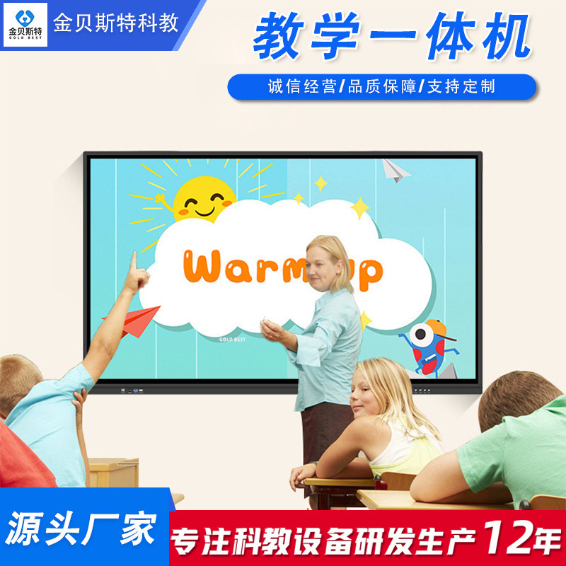 现货液晶触控一体机 视频会议培训多媒体教学智能平板触控一体机