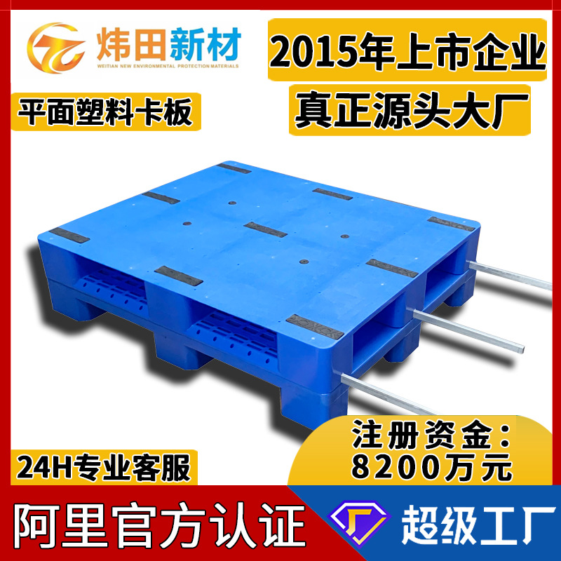 定制平面川字塑料托盘加钢管上货架平板地台板九脚平面印刷托盘