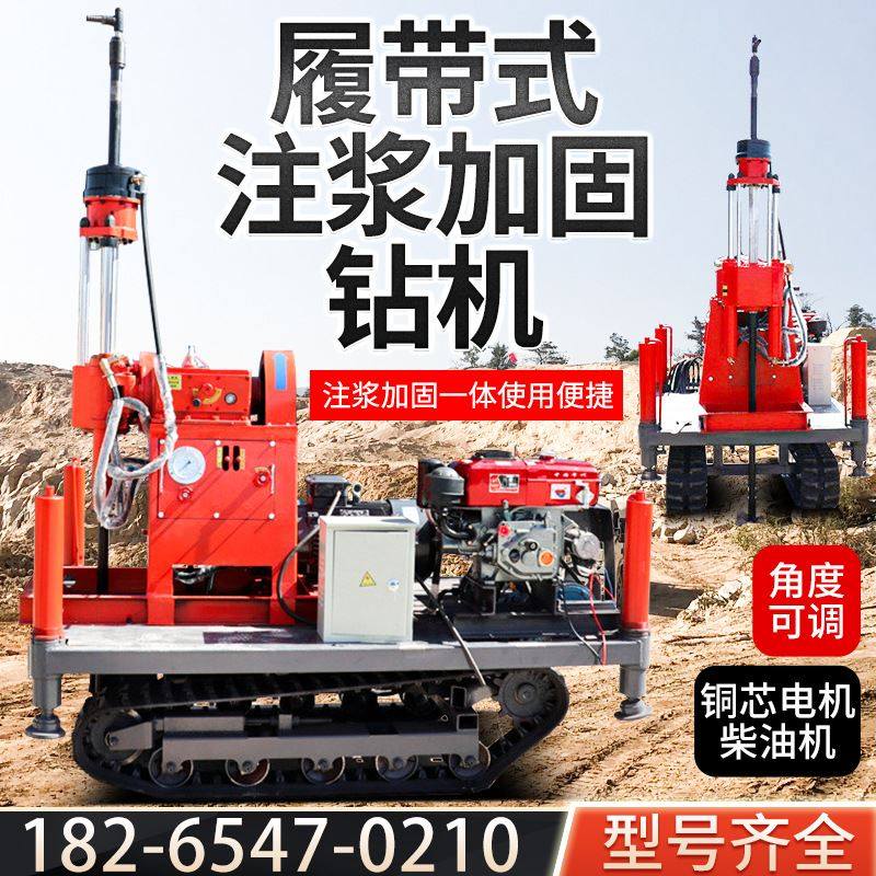 履带式注浆加固钻机地质勘探注浆加固钻机柴油注浆加固坑道钻机