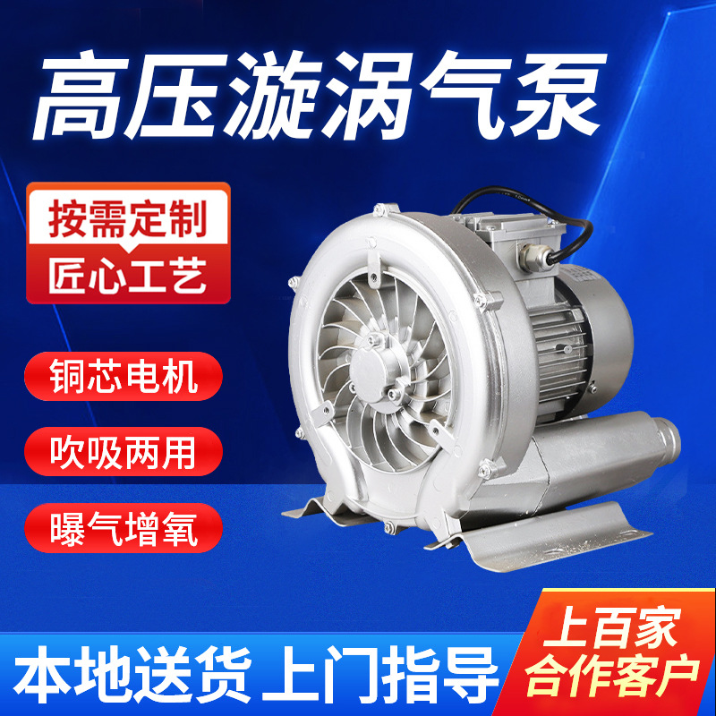 1750w/220v三相高压漩涡气泵工业鱼塘增氧机低噪音漩涡风机供应