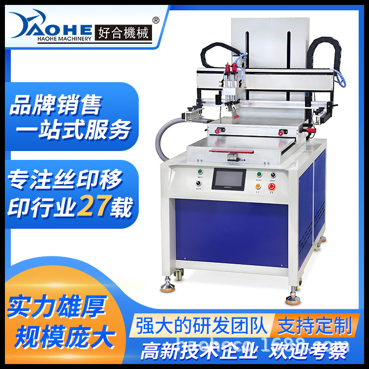 好合HP-3050SV跑台平面丝印机 高精密触摸屏全自动丝网吸风丝印机
