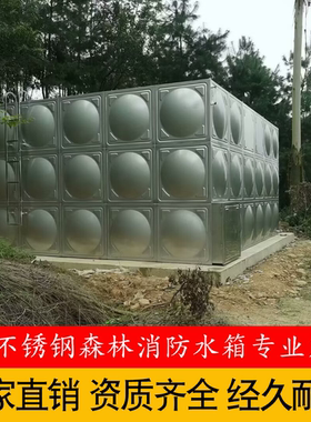 森林防火消防水箱蓄水池