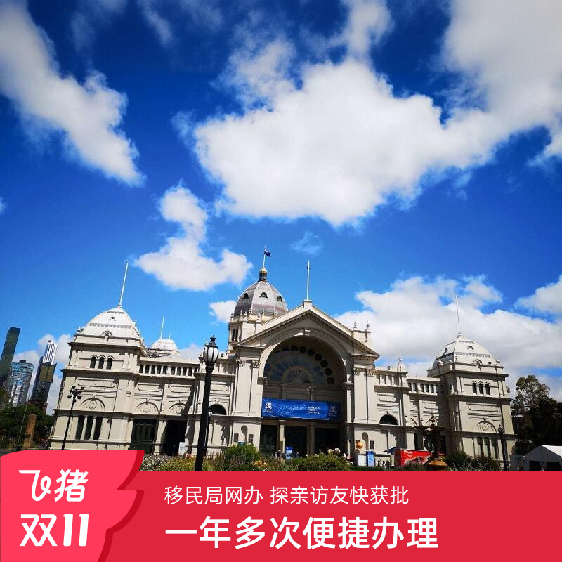 澳大利亚访客600签证（旅游）一年多次移民局网站