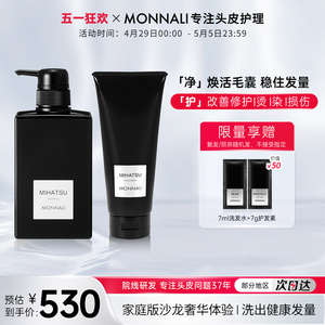 MONNALI魔奈丽洗护组合魅发洗发水+魅发护发素洗发水官方正品品牌