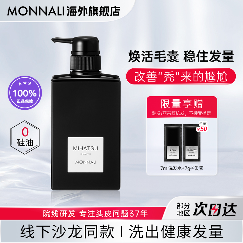 氨基酸洗发水进口温和MONNALI