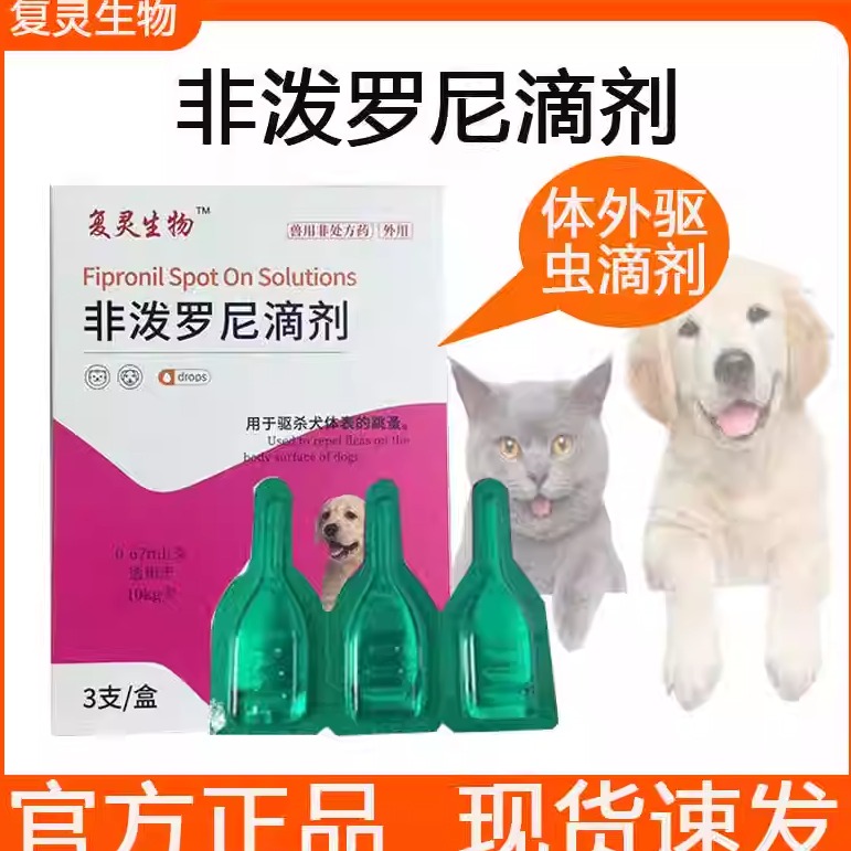 体外滴剂宠物通用阿苯达唑片