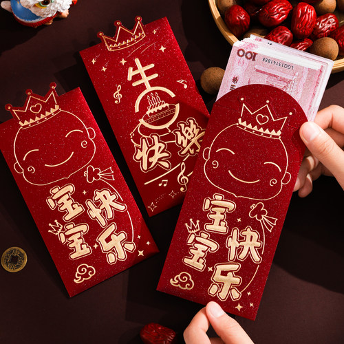 生日红包宝宝百天满月