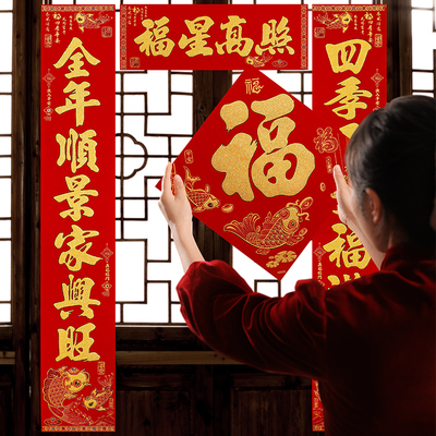 2026新款新年春节福字对联