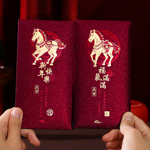 2026新款马年红包袋春节生肖通用利是封新年快乐福气满满压岁红包