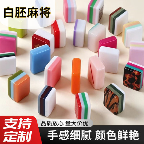 美国麻将牌来图来样定作家用手搓麻将多层拼色麻将亚克力美式麻将