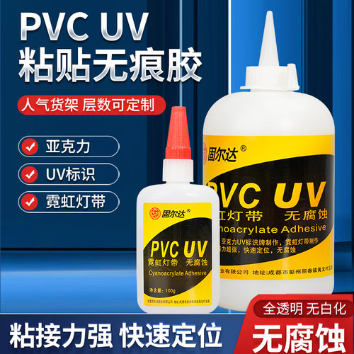 胶水固尔达UV喷印胶PVC发泡板胶