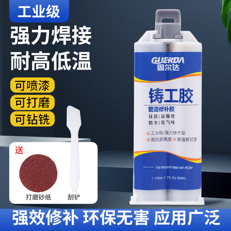 ab铸工胶万能胶焊接胶强力胶水