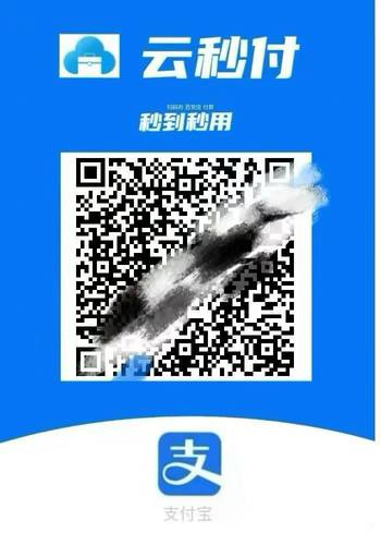 盛意旺手提秒到支持云闪付