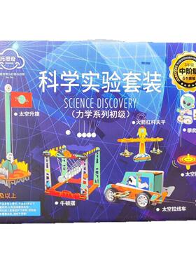 科学实验套儿装物理实验材383全器教科版套实验材料小制作童玩具
