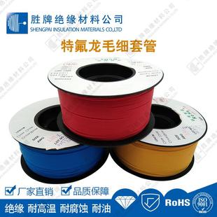 彩色氟龙套胜牌(电铁管PTFE管特富龙管铁弗管毛塑料特氟龙龙细管