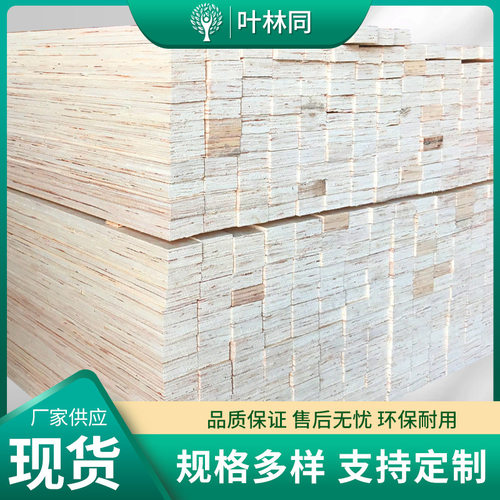 现货 免熏蒸杨木木方LVL高强度顺向多层板高档踢脚线用木条