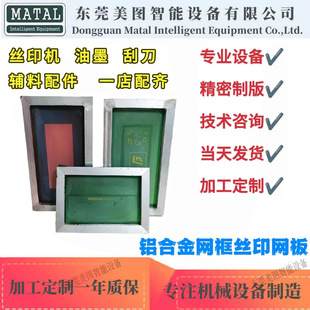 丝印机专用网版 不锈钢边框各种尺寸目数丝印网版 丝网印刷网版