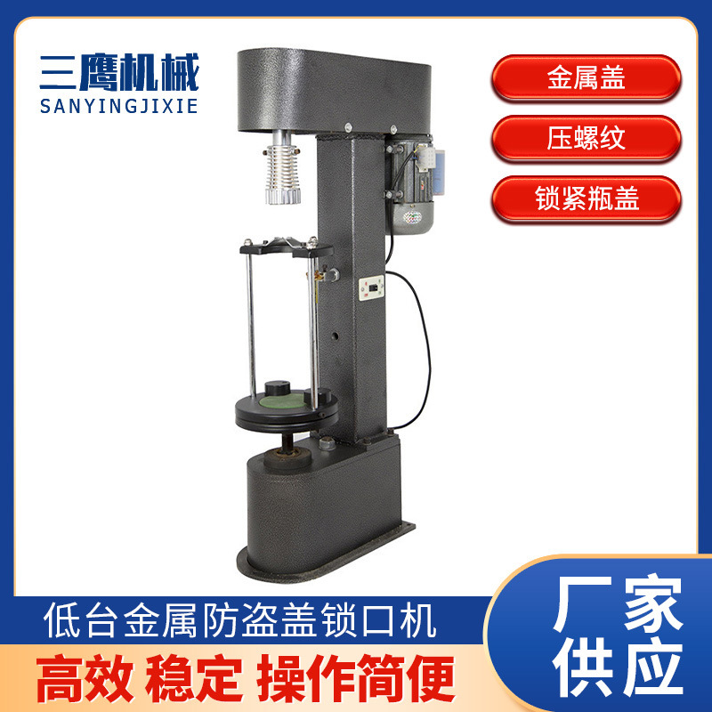 SK-40多功能瓶盖锁口机 饮料汽水啤酒瓶盖拧盖机防盗盖封盖机厂家