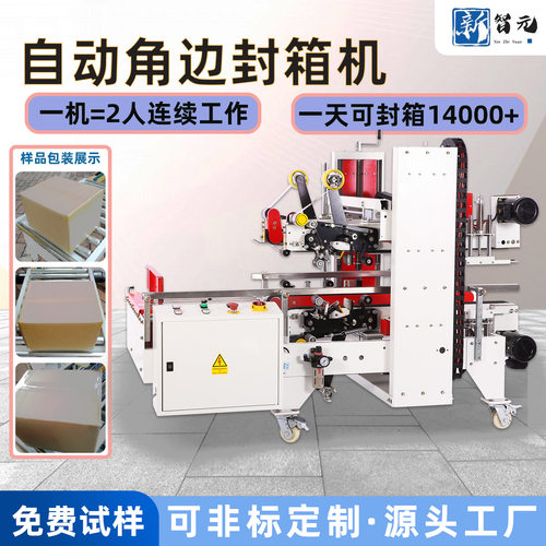 全自动封箱机工字四角边包装机折盖工字型纸箱智能三边封气动