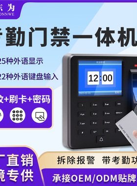 东为M10H指纹门禁办公室密码刷卡25种外语显示考勤门禁系统一体机