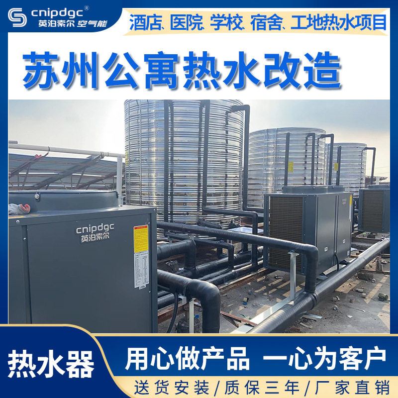 苏州公寓200人热水改造 空气能热水改造酒店热水系统宿舍热水系统