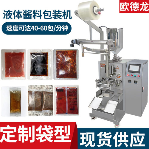 高速酱料液体包装机 三边封辣椒酱包装机 全自动计量酱料灌装机