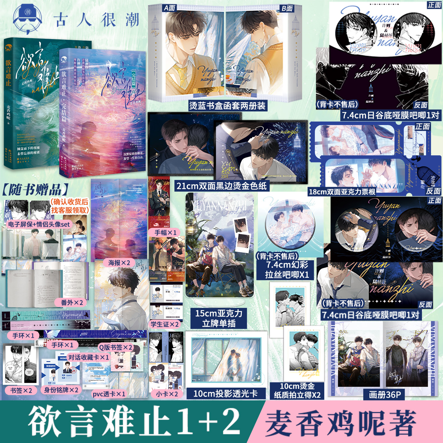 漫娱欲言难止【印签 豪华版加赠函套亚克力票根立牌吧唧色纸】麦香鸡著 青春都市校园小说 酸涩破镜重圆 畅销实体书,书籍/杂志/报纸,青春/都市/言情/轻小说,淘宝优惠券,粉丝福利购,淘宝优惠卷