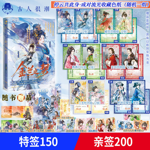 漫娱预售 金兰之契 【限量扉页特签亲签 收藏色纸】古人很潮mook系列 女性知己历史故事小说 全彩内页