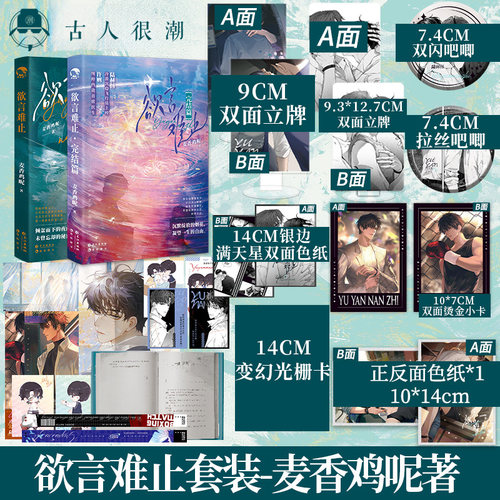 漫娱 欲言难止【印签 豪华版加赠函套亚克力票根立牌吧唧色纸】麦香鸡著 青春都市小说 畅销实体书