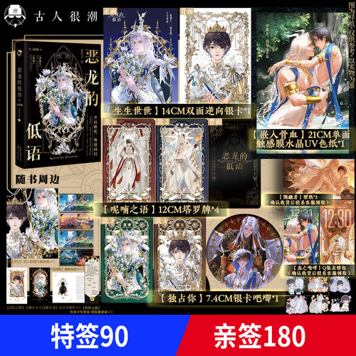 漫娱 恶龙的低语·完结篇【限量扉页特签/扉页亲签 加赠吧唧塔罗牌 色纸 银卡 电子壁纸表情包】微风几许著 玄幻西方幻想 人外小说
