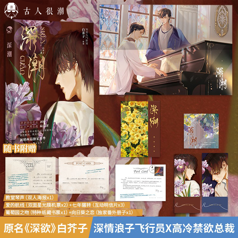 漫娱深潮白芥子破镜重圆HE