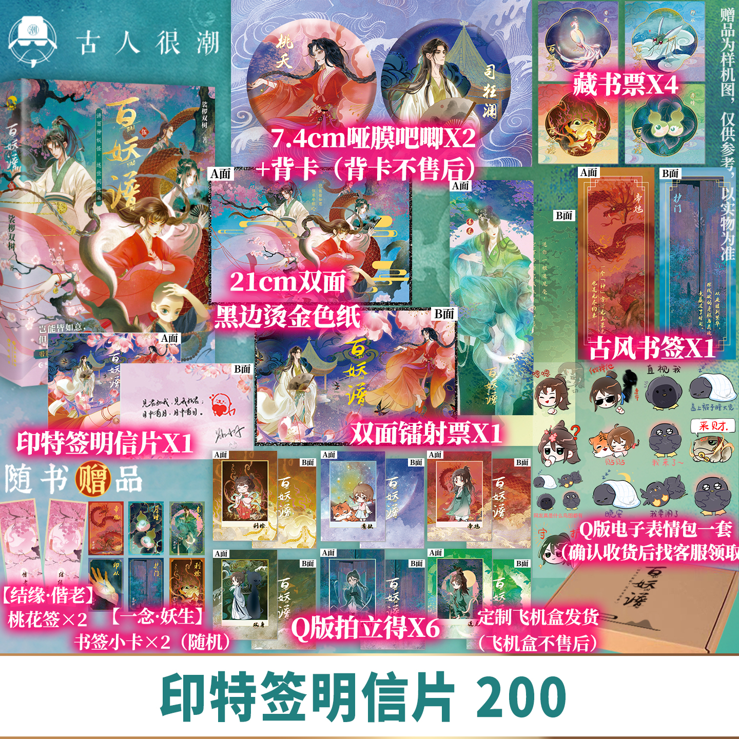 百妖谱5裟椤双树动漫原著小说