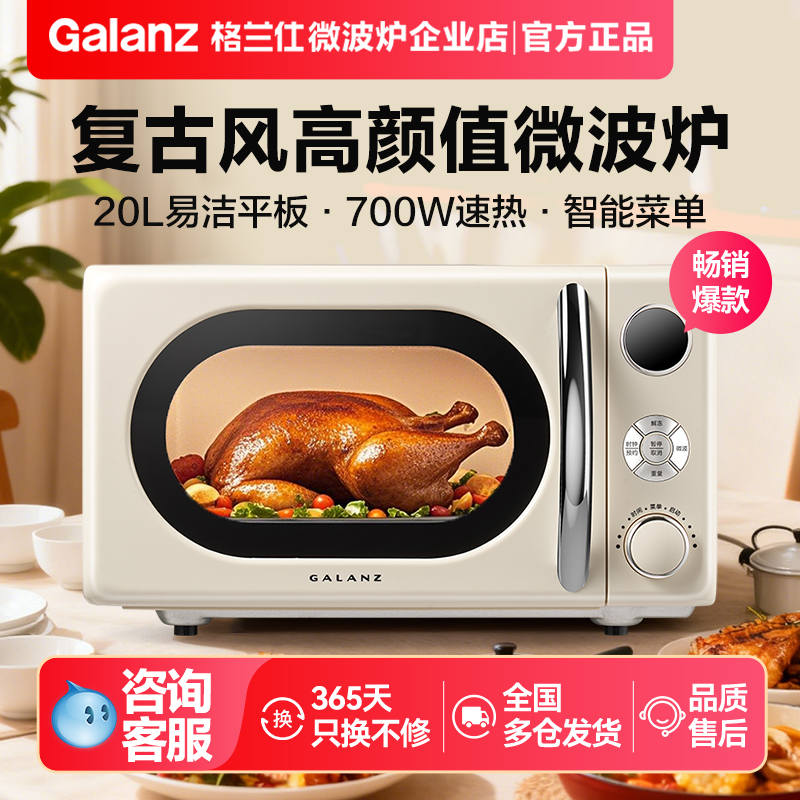 Galanz/格兰仕 KAW0-SF2微波炉家用小型迷你全自动平板复古20升
