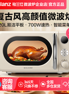 Galanz/格兰仕 KAW0-SF2微波炉家用小型迷你全自动平板复古20升