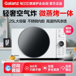 格兰仕变频微波炉微蒸烤炸一体机不锈钢空气炸25升家用官方正品