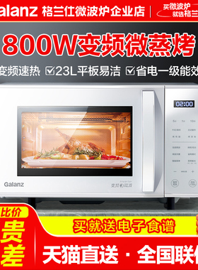 Galanz/格兰仕 ZW1-GF3V变频微蒸烤一体平板微波炉光波炉解冻烧烤