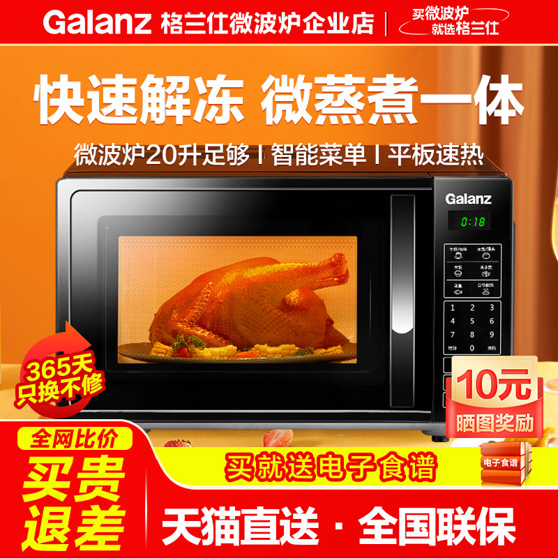 格兰仕微波炉20L平板智能菜单700W火力解冻杀菌简单家用微波炉ZB1