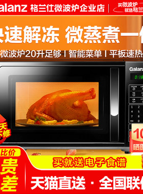 格兰仕智能平板20L微波炉