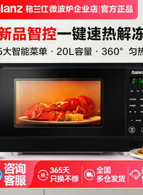 格兰仕2025年新品20升家用智能微波炉转盘加热解冻多功能官方正品