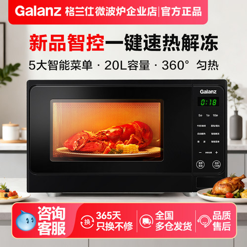 格兰仕2025年新品20升家用智能微波炉转盘加热解冻多功能官方正品