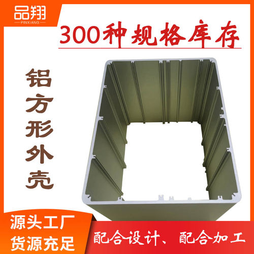 大截面铝型材方管电源铝外壳灯具铝壳工控铝盒氧化喷砂打孔加工