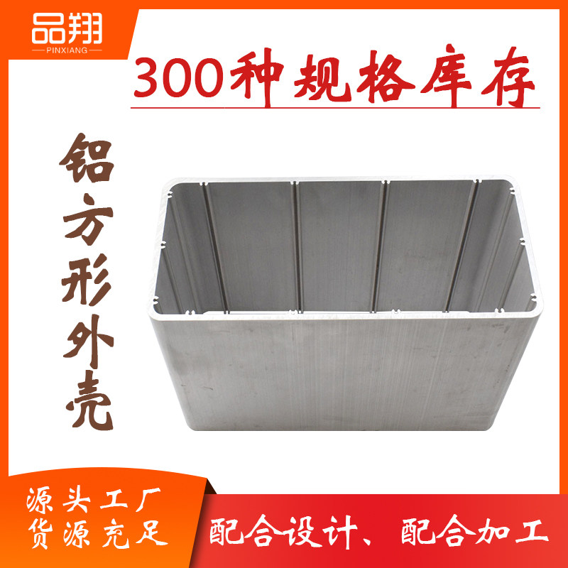362*167铝型材壳体现货 铝合金外壳电子设备壳体仪表壳可开孔定制