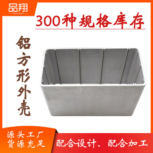 362*167铝型材壳体现货 铝合金外壳电子设备壳体仪表壳可开孔定制