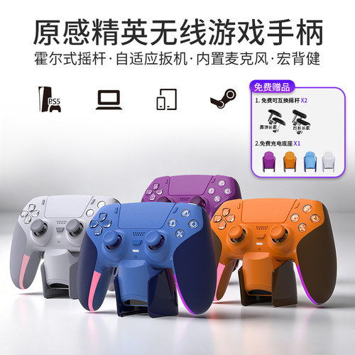 原感精英平替PS5手柄自适应扳机