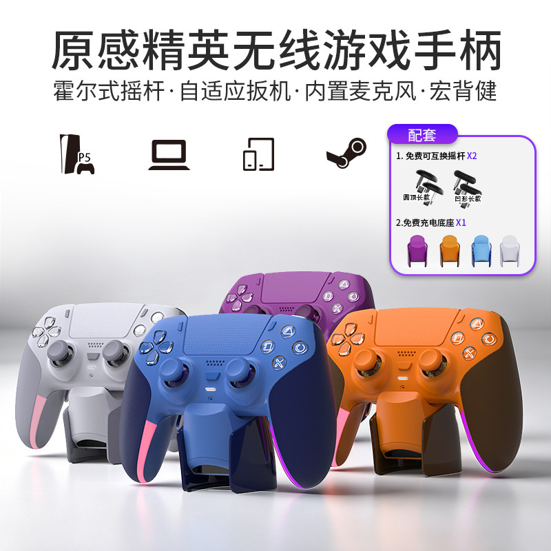 原感精英平替PS5手柄自适应扳机图片