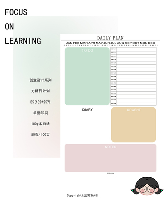 三霁SANJI方糖计划本大B5100g单面印刷可撕便签纸学习纸活页纸