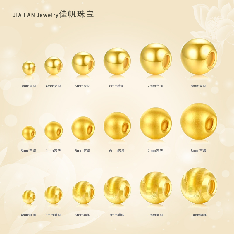 佳帆999黄金珠子纯金单颗小散珠足金转运珠手链234mm古法手串配珠
