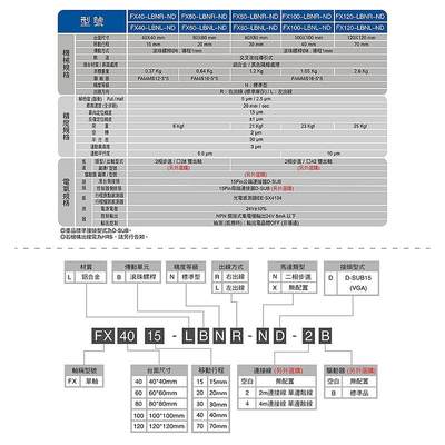 轴X位移平台光学FX40/60/80/10/120电动精密微调一维移动平移滑台