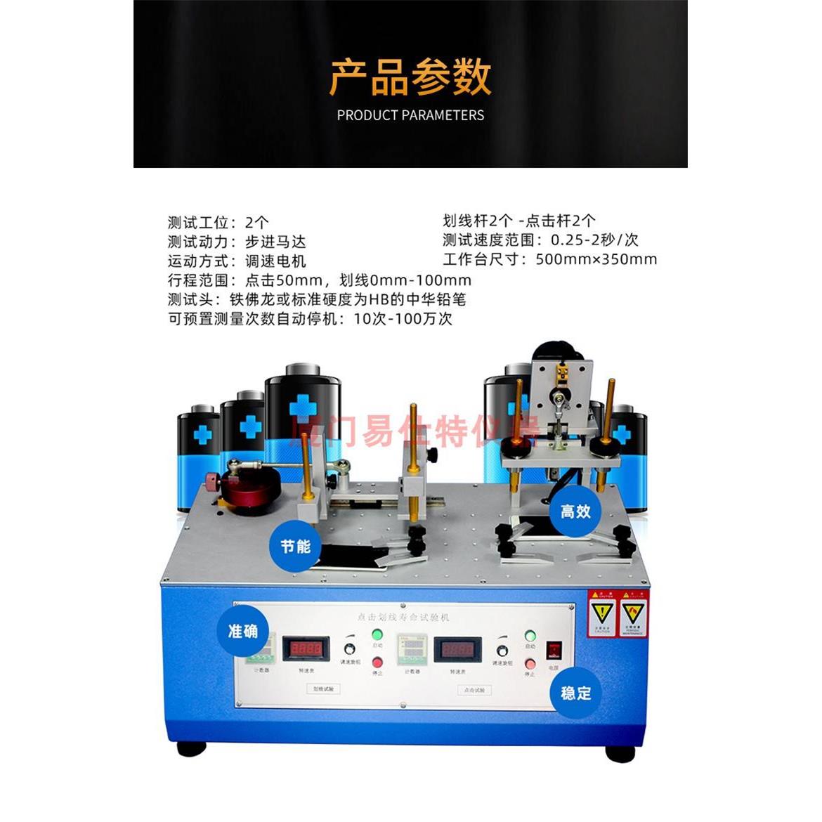 手机点击划线试验机 触摸屏点/写寿命测试喷漆附着力表面硬度测试