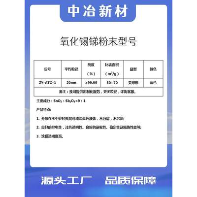 纳米氧化锡锑粉末 高纯球形氧化锡锑粉ATO透明膜导电隔热 科研用